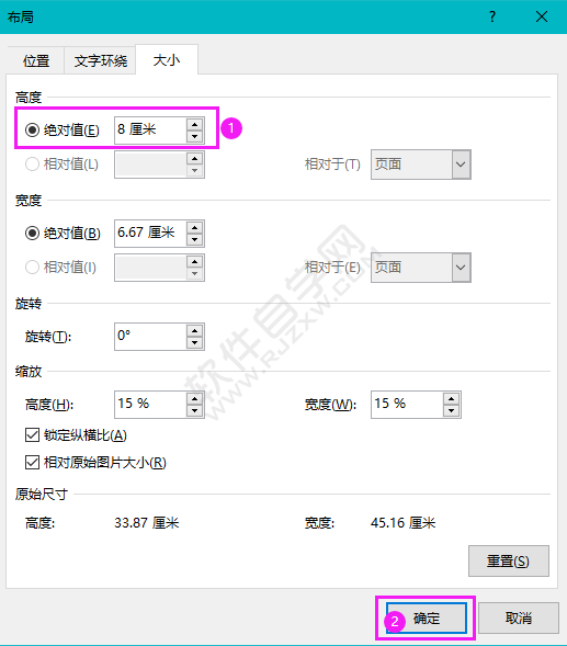 word中圖片高度寬度怎么設置