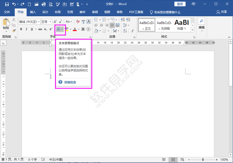 word怎么設置在屏幕提示中顯示功能說明的方法
