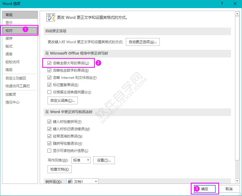 word怎么開啟忽略全部大寫的單詞