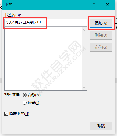 word怎么插入書簽的方法與步驟