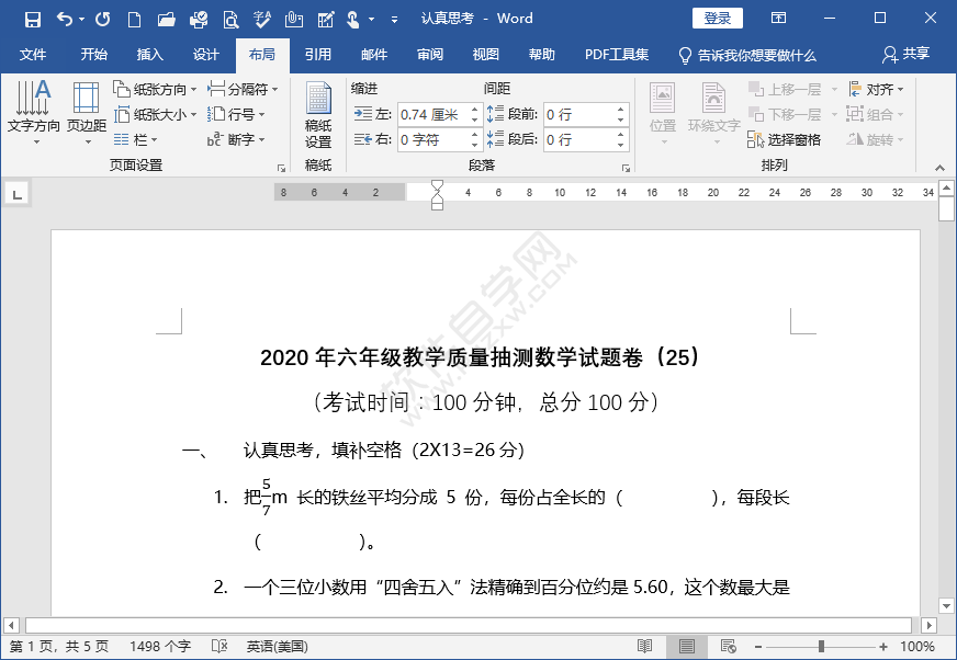 word常規頁邊距怎么設置