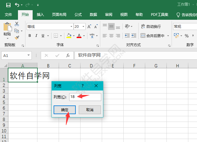 excel單元格列寬怎么設置詳細介紹