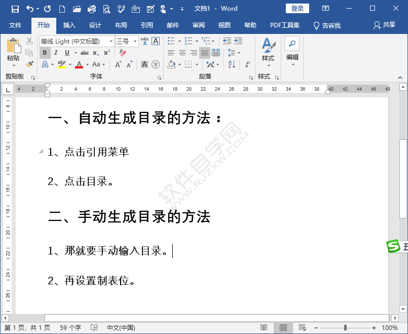 word自動生成目錄的方法與步驟