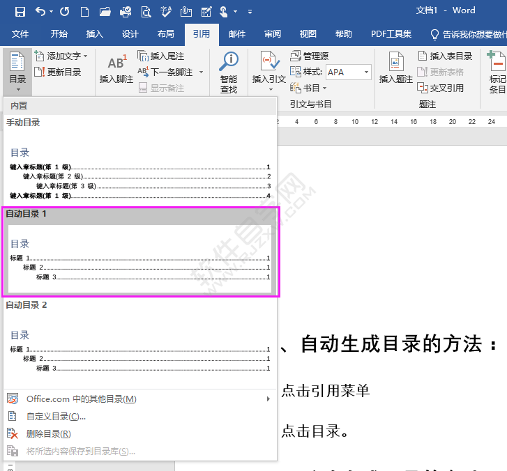 word自動生成目錄的方法與步驟
