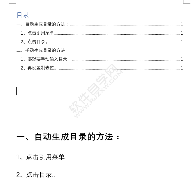 word自動生成目錄的方法與步驟