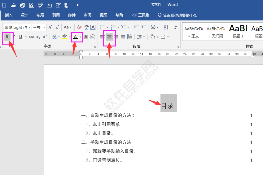 word自動生成目錄的方法與步驟