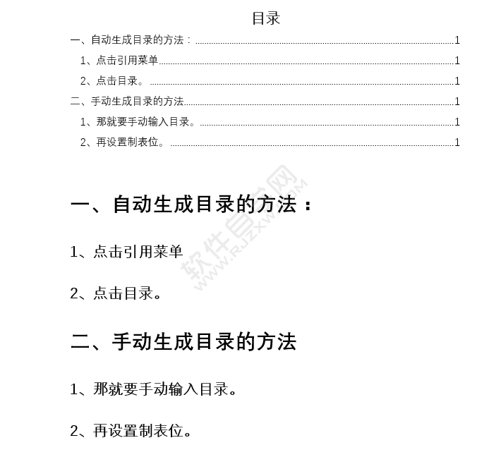 word自動生成目錄的方法與步驟