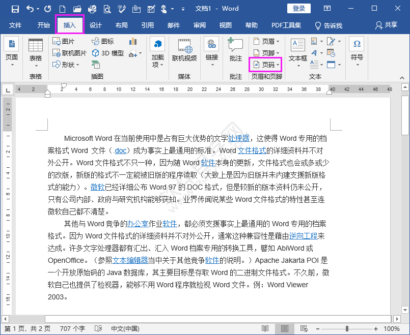 word頁碼設置怎么操作