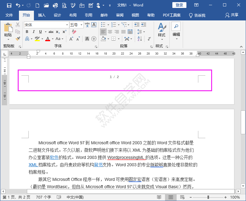 word頁碼設置怎么操作