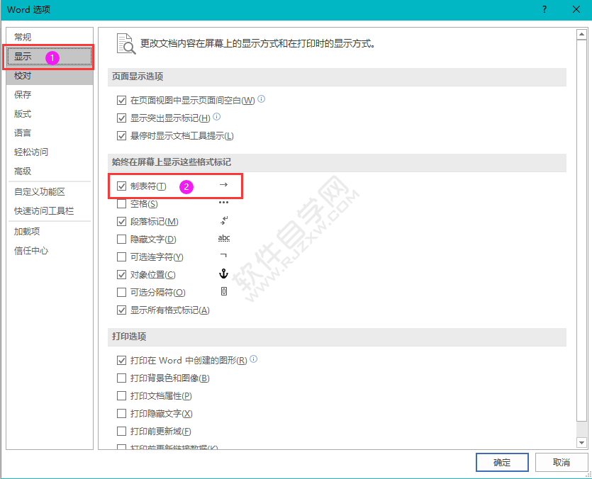 怎么隱藏word文檔中制表符號