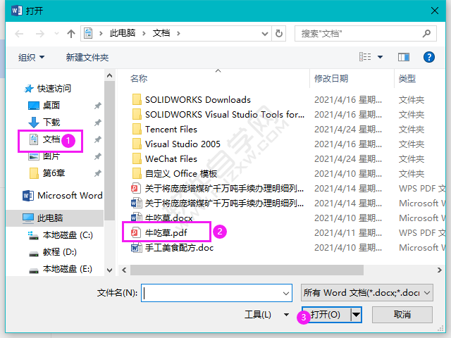 pdf轉word的詳細方法