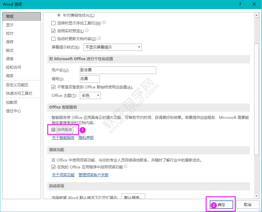 Word怎么啟用Office智能服務(wù)