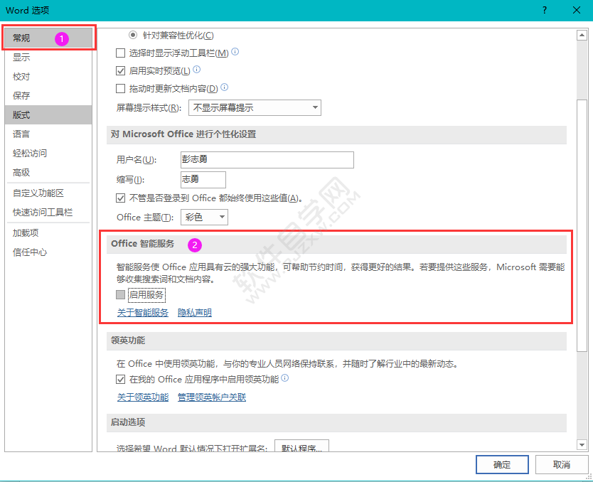 Word怎么啟用Office智能服務(wù)