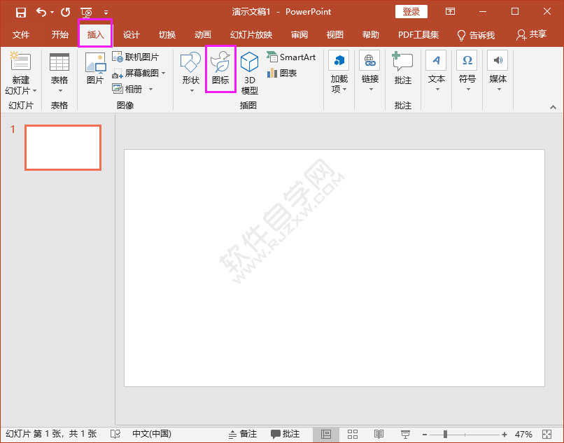 PPT中怎么插入一座臺燈圖標進來