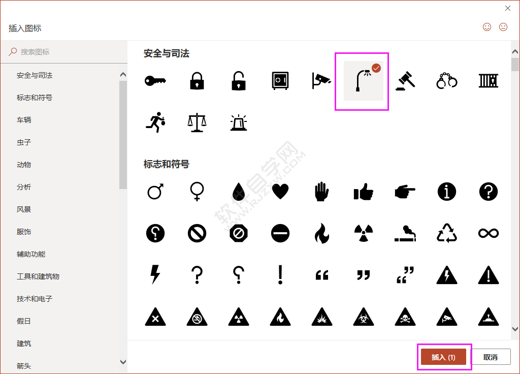 PPT中怎么插入一座臺燈圖標進來