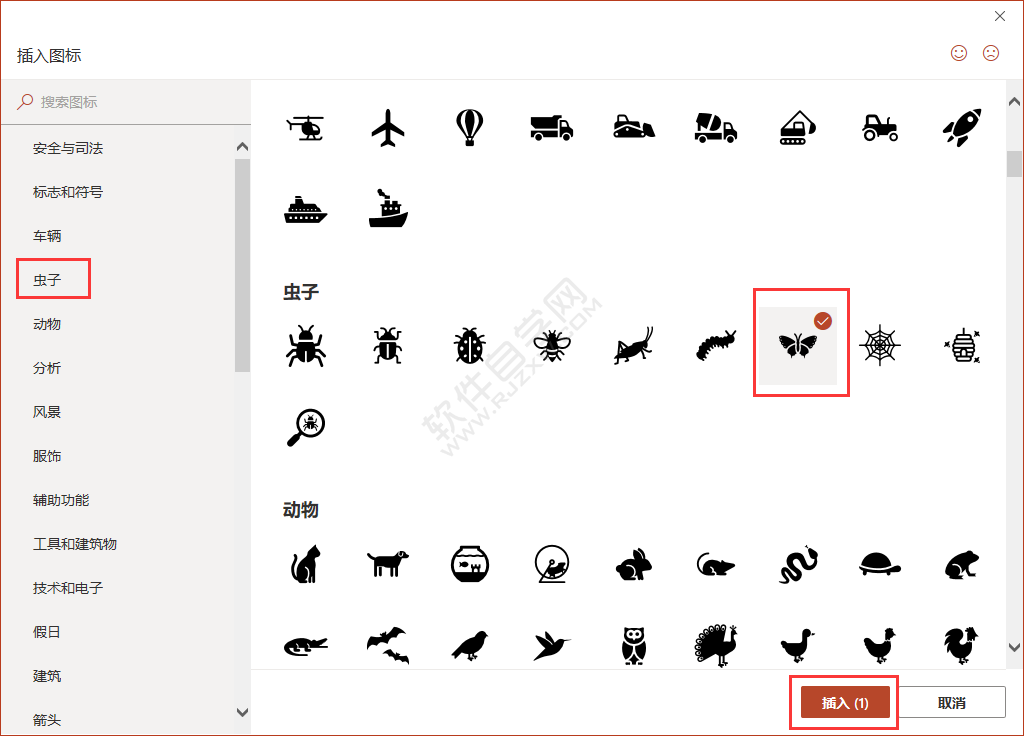 PPT中怎么插入蝴蝶圖標