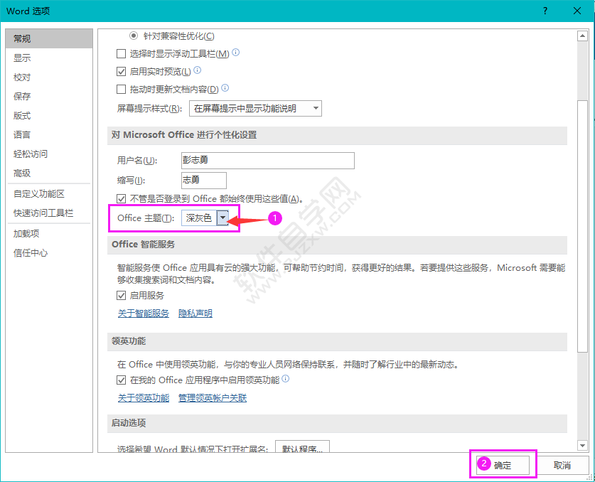 word怎么設置深灰色的Office主題