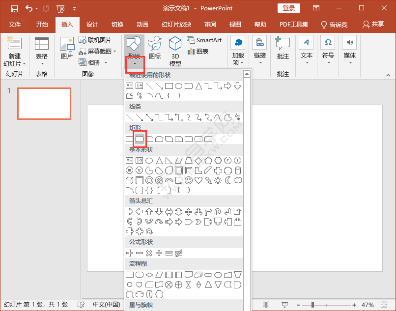 PPT中怎么畫一個圓角矩形