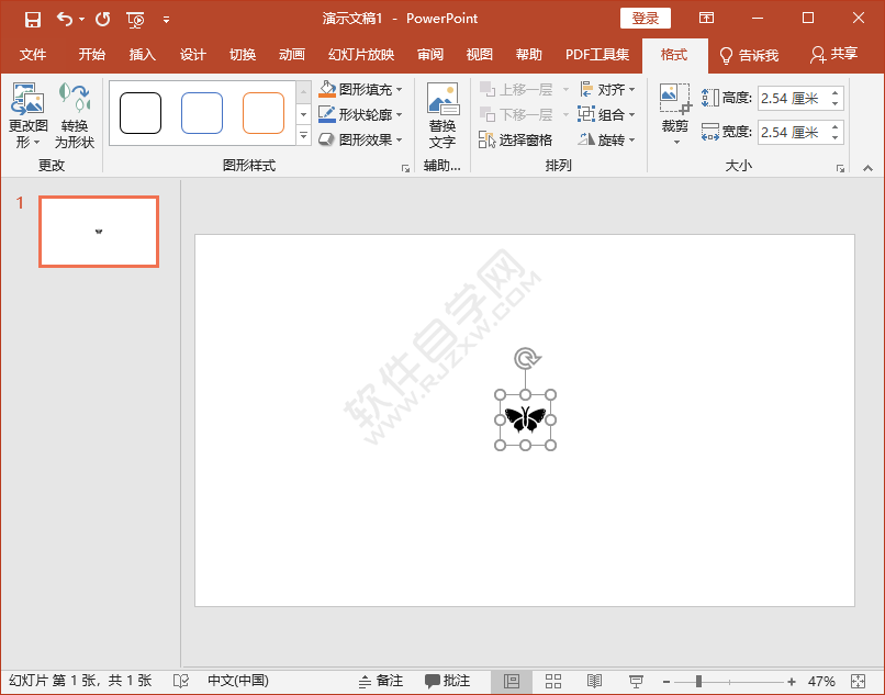 PPT中怎么插入蝴蝶圖標