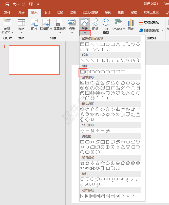 PPT中畫一個矩形的方法