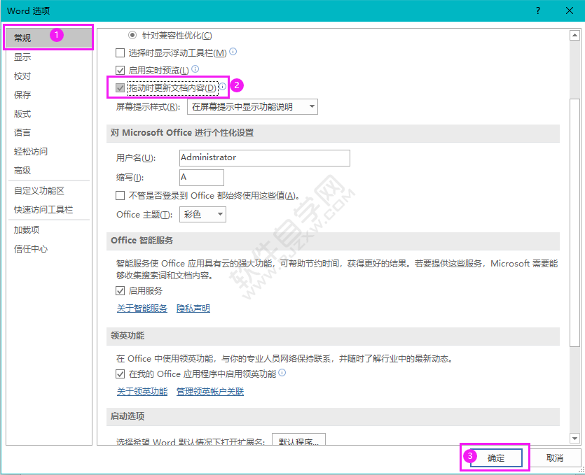 word2019怎么設置拖動時更新文檔內容