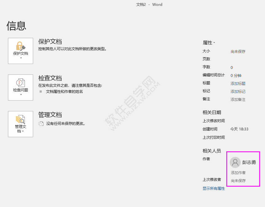 對(duì)OFFICE進(jìn)行用戶名個(gè)性化設(shè)置的方法