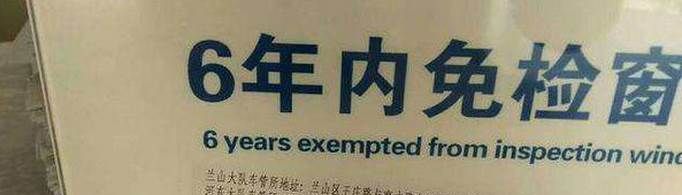 12123申請的免檢標志怎么領取？