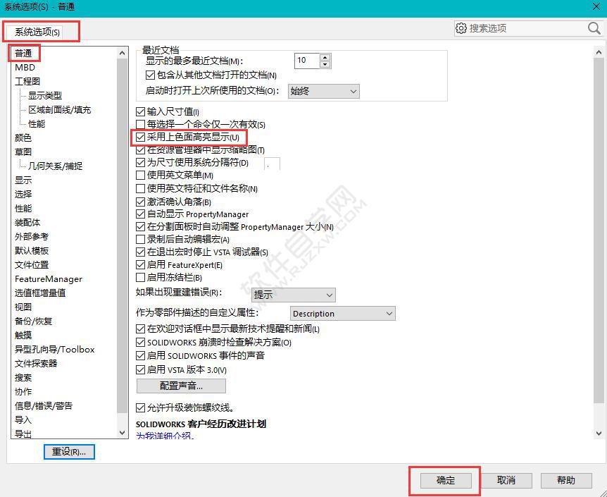 solidworkd采用上色面高亮顯示怎么設置