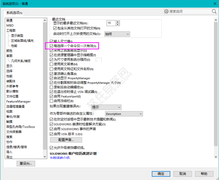 solidworks中每選擇一個命令僅一次有效怎么關閉
