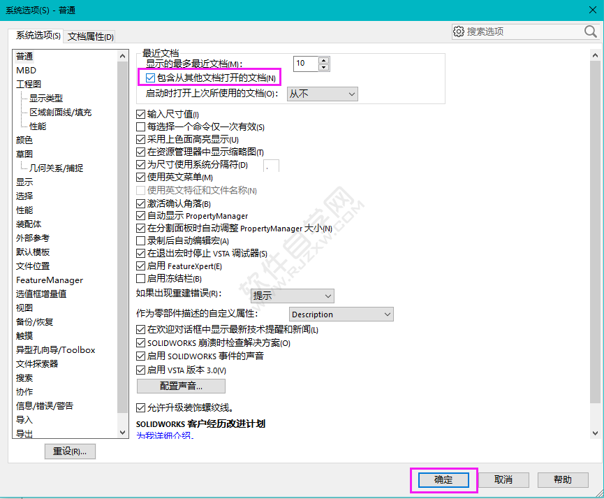 solidworks包含從其他文檔打開的文檔的設(shè)置