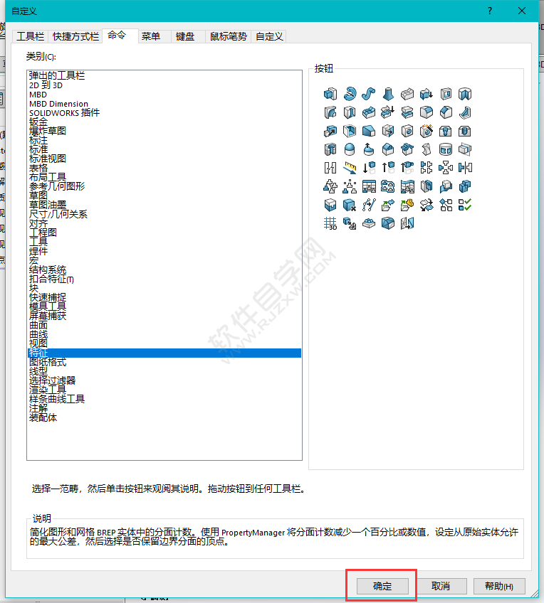 solidworks十分之一網格實體工具在那里找