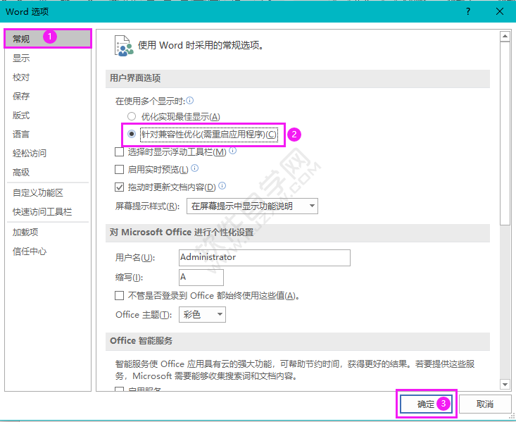 Word針對(duì)兼容性優(yōu)化怎么設(shè)置的方法