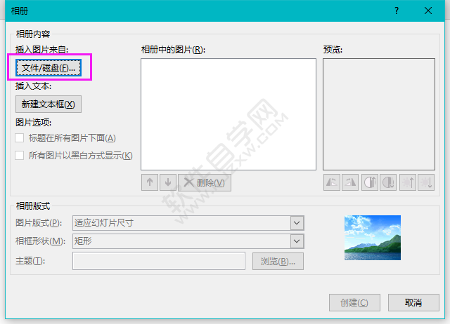 PPT怎么創建相冊幻燈片的方法
