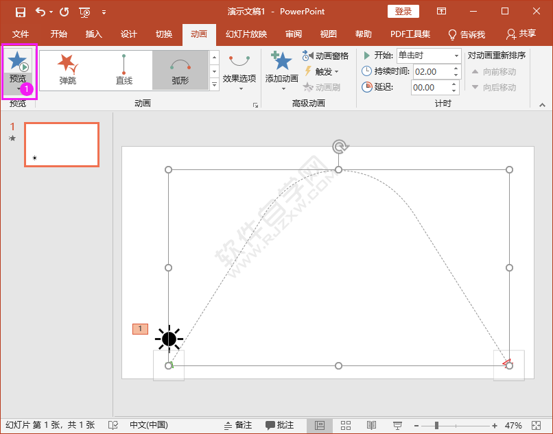 PPT怎么用弧形做太陽升起的動畫