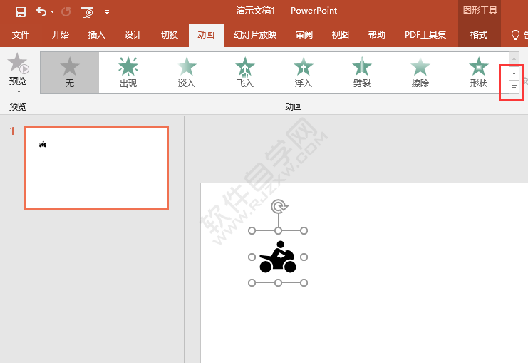 PPT怎么給對(duì)象做直線動(dòng)畫效果