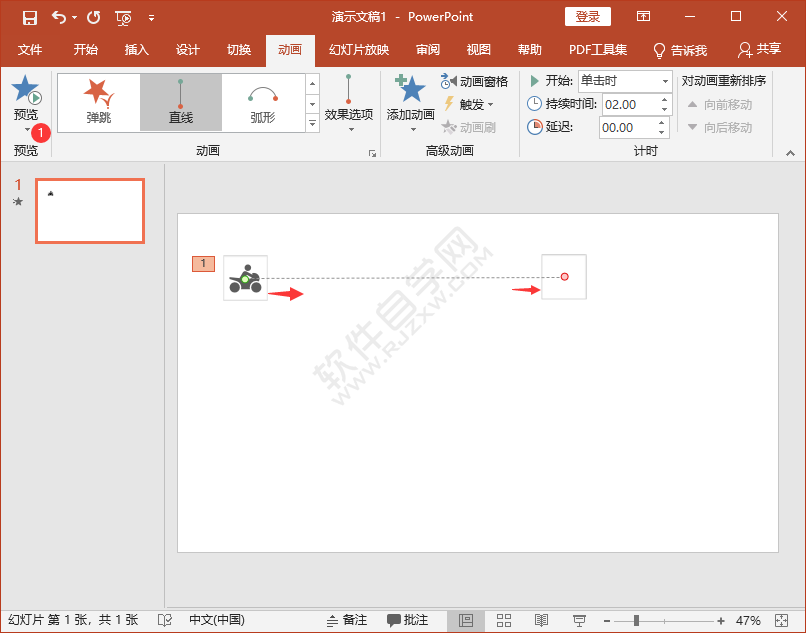 PPT怎么給對(duì)象做直線動(dòng)畫效果