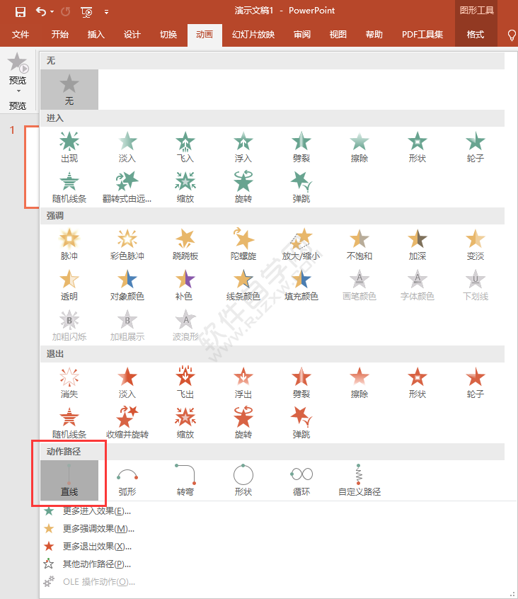 PPT怎么給對(duì)象做直線動(dòng)畫效果