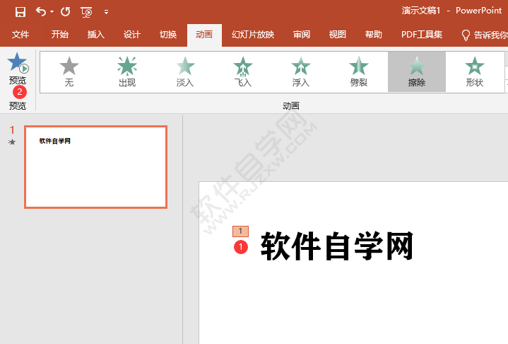 ppt擦出動畫效果怎么設置