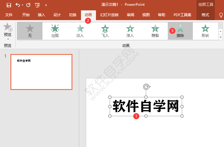 ppt擦出動畫效果怎么設置