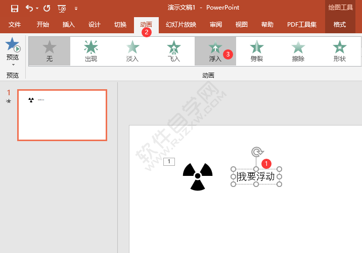 PPT怎么做文字或對象從指定的方向浮現(xiàn)動畫