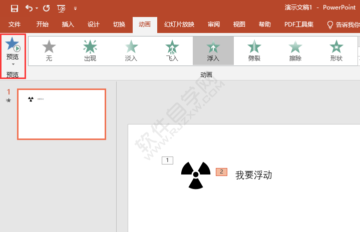 PPT怎么做文字或對象從指定的方向浮現(xiàn)動畫