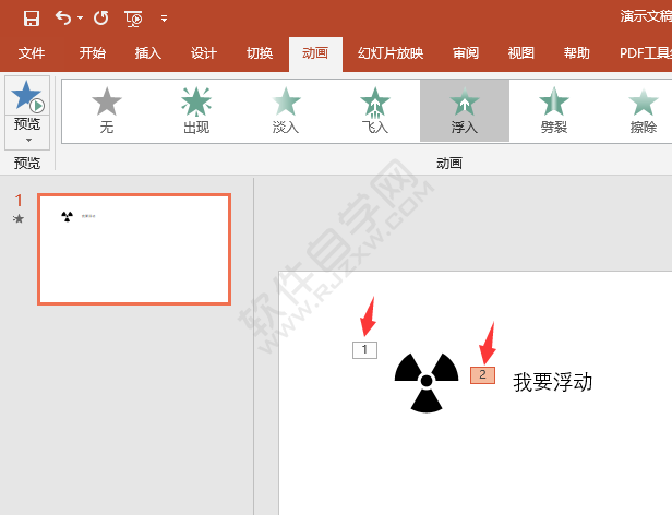 PPT怎么做文字或對象從指定的方向浮現(xiàn)動畫
