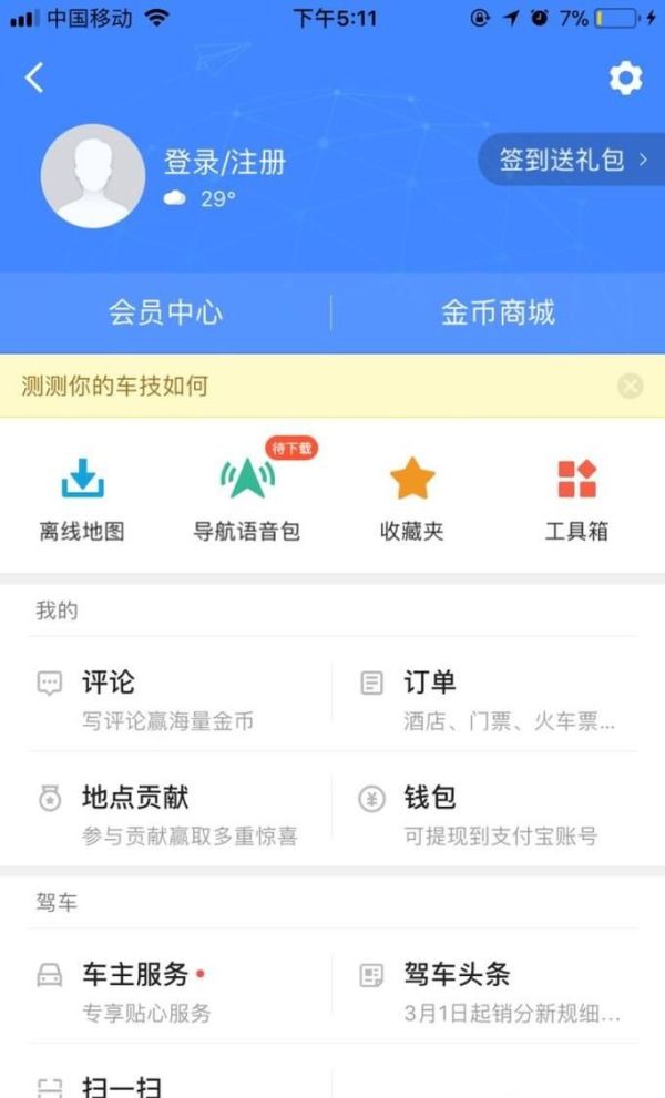 高德順風車怎么用