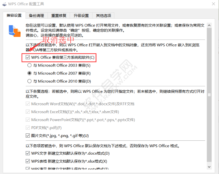 打開EXCEL2019出現錯誤。很抱歉，您的Office安裝無法正常工作。