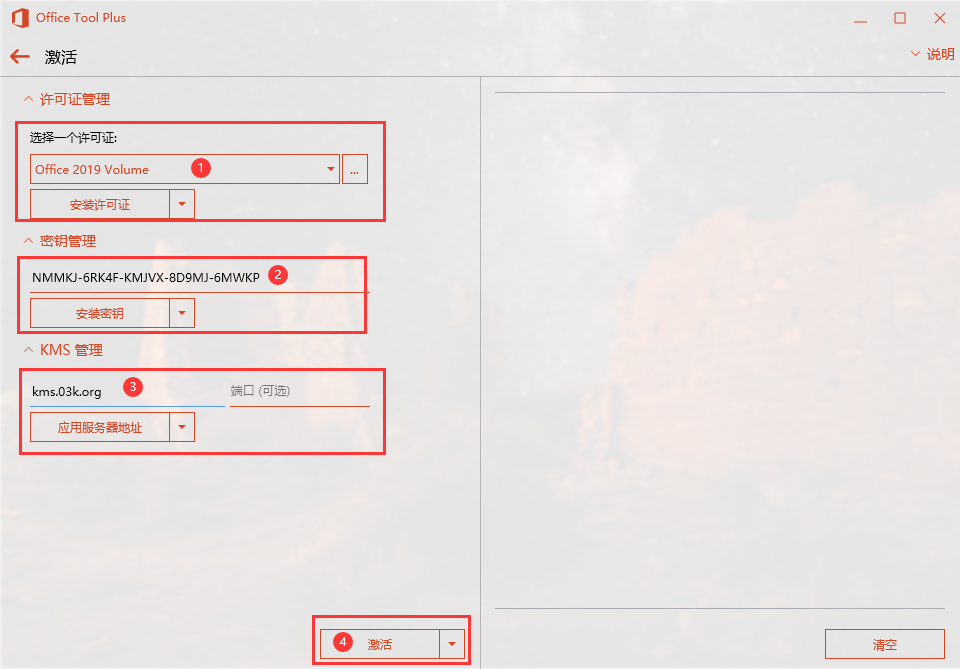 office2019專業增強版安裝教程與激活方法