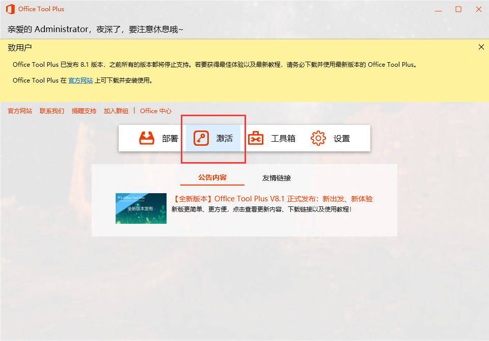 office2019專業增強版安裝教程與激活方法