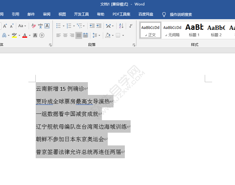 取消word2016自動(dòng)編號(hào)的方法​