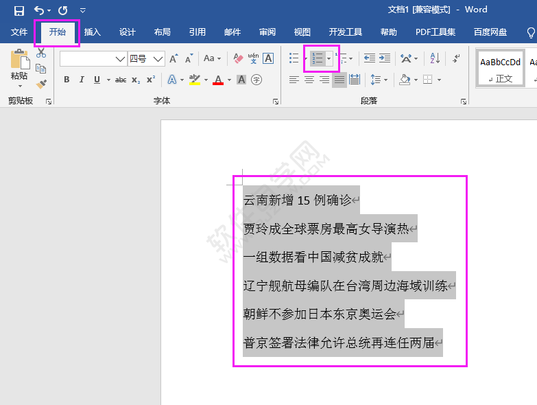 word1234自動編號的增加方法