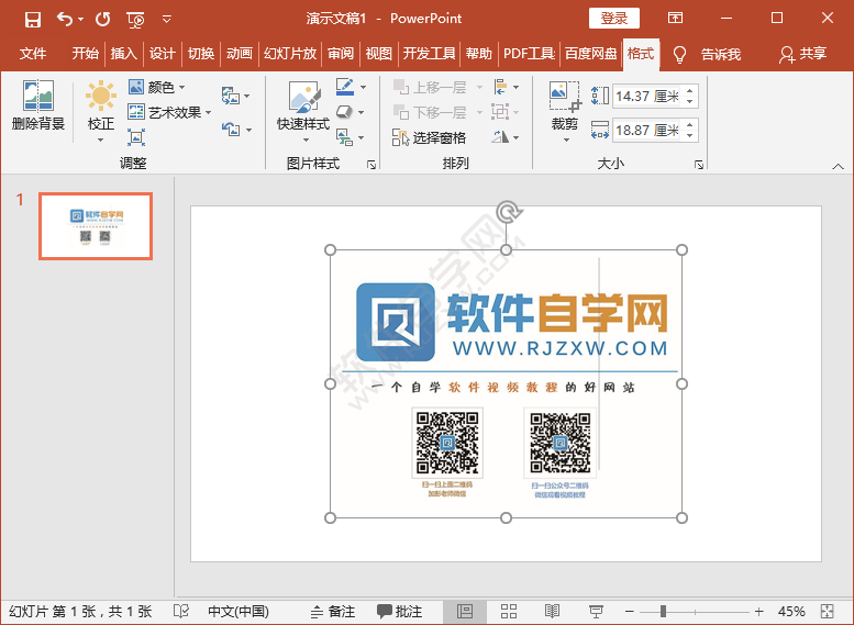 PPT屏幕剪輯怎么使用