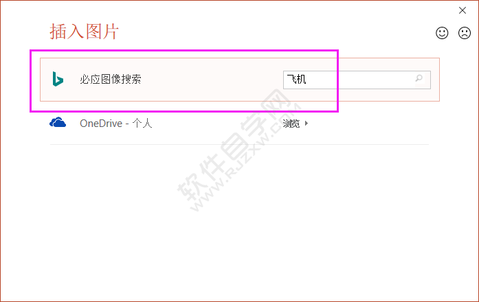 PPT2016聯機圖片怎么插入